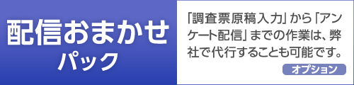 配信おまかせパック