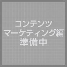 準備中
