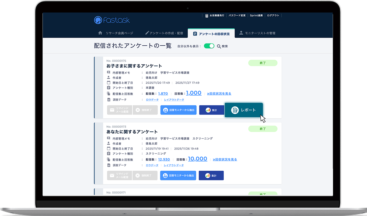Fastask（ファストアスク）管理画面