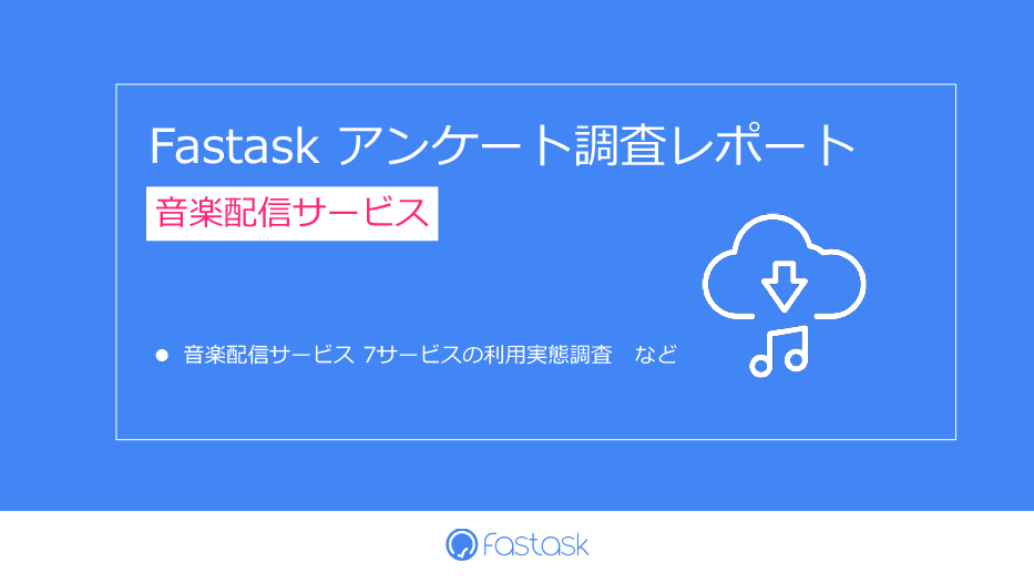調査レポート
