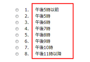 第1回：時間帯を聞く場合の注意点