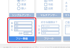 第25回：フリー数値を設定するには