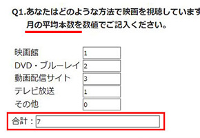 第31回：フリー数値の合計値について