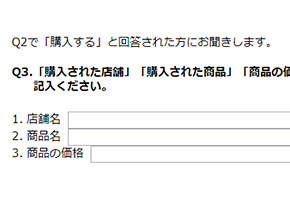 第3回:FA(フリーアンサー)で数字を聞く際の注意点