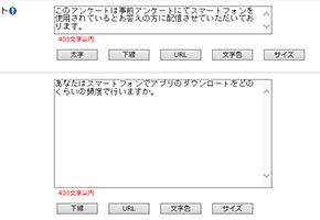 第12回:設問上部コメントの活用