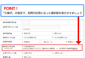 第14回:引継ぎ(パイピング)の条件設定(1/3)